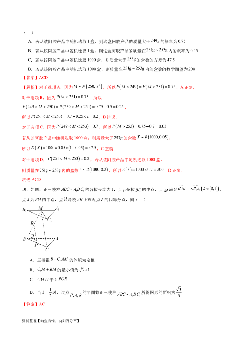 2024年高三模拟押题卷02（测试范围：高考全部内容）（解析版）_02高考数学_新高考复习资料_2024年新高考资料_专项复习资料_2024年高考预测模拟卷+押题卷（新高考）