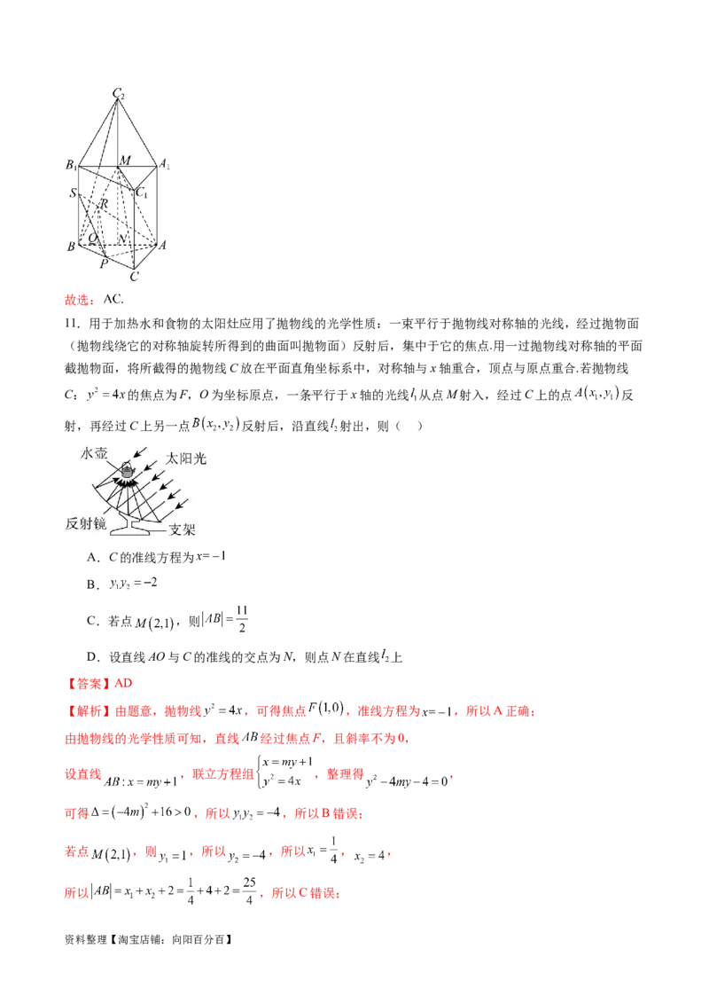 2024年高三模拟押题卷02（测试范围：高考全部内容）（解析版）_02高考数学_新高考复习资料_2024年新高考资料_专项复习资料_2024年高考预测模拟卷+押题卷（新高考）