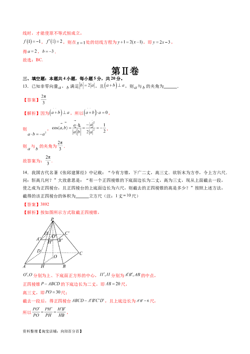2024年高三模拟押题卷02（测试范围：高考全部内容）（解析版）_02高考数学_新高考复习资料_2024年新高考资料_专项复习资料_2024年高考预测模拟卷+押题卷（新高考）