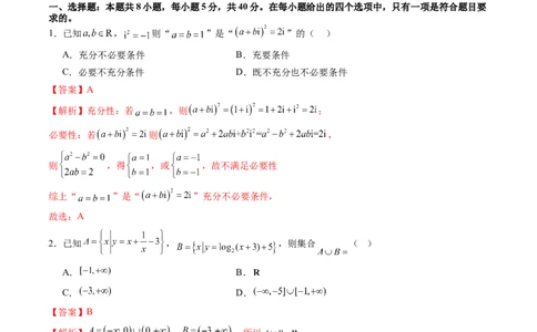 2024年高三模拟押题卷02（测试范围：高考全部内容）（解析版）_02高考数学_新高考复习资料_2024年新高考资料_专项复习资料_2024年高考预测模拟卷+押题卷（新高考）