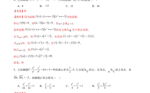 2024年高三模拟押题卷02（测试范围：高考全部内容）（解析版）_02高考数学_新高考复习资料_2024年新高考资料_专项复习资料_2024年高考预测模拟卷+押题卷（新高考）