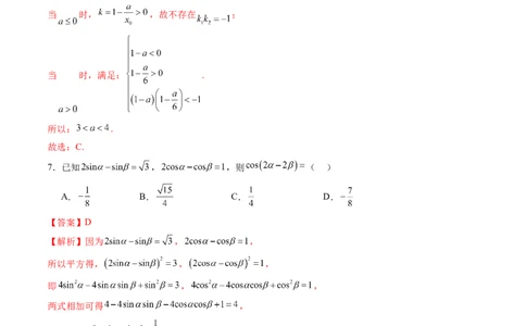 2024年高三模拟押题卷02（测试范围：高考全部内容）（解析版）_02高考数学_新高考复习资料_2024年新高考资料_专项复习资料_2024年高考预测模拟卷+押题卷（新高考）