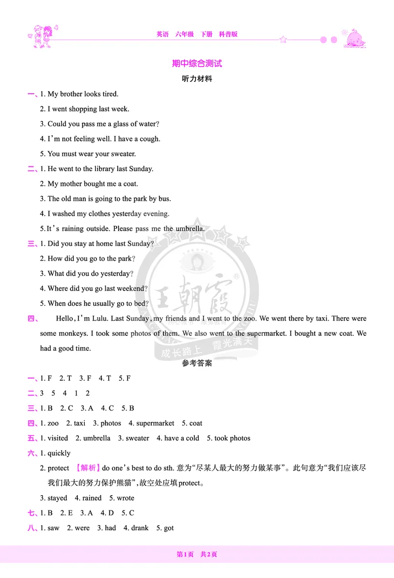 期中综合测试答案（含解析）_26春四年级上下册人教版_四上英语合集人教版PEP英语四年级上册新教材（教学视频+课件+动画+音频+练习+教案）_17练习资料_《创维新课堂》_科普版_820