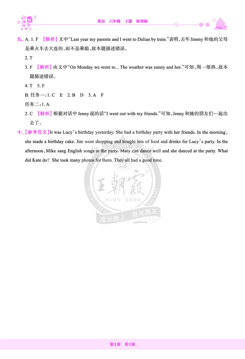 期中综合测试答案（含解析）_26春四年级上下册人教版_四上英语合集人教版PEP英语四年级上册新教材（教学视频+课件+动画+音频+练习+教案）_17练习资料_《创维新课堂》_科普版_820