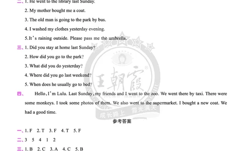 期中综合测试答案（含解析）_26春四年级上下册人教版_四上英语合集人教版PEP英语四年级上册新教材（教学视频+课件+动画+音频+练习+教案）_17练习资料_《创维新课堂》_科普版_820