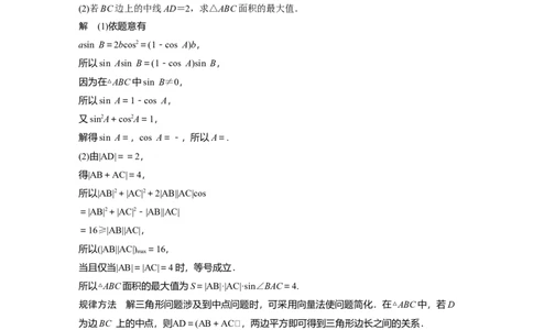2023年高考数学二轮复习（全国版文）第1部分专题突破专题2微重点6　几何特征在解三角形中的应用_02高考数学_通用版（老高考）复习资料_2023年复习资料_二轮复习