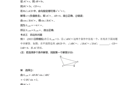 2023年高考数学二轮复习（全国版文）第1部分专题突破专题2微重点6　几何特征在解三角形中的应用_02高考数学_通用版（老高考）复习资料_2023年复习资料_二轮复习