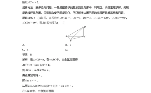 2023年高考数学二轮复习（全国版文）第1部分专题突破专题2微重点6　几何特征在解三角形中的应用_02高考数学_通用版（老高考）复习资料_2023年复习资料_二轮复习