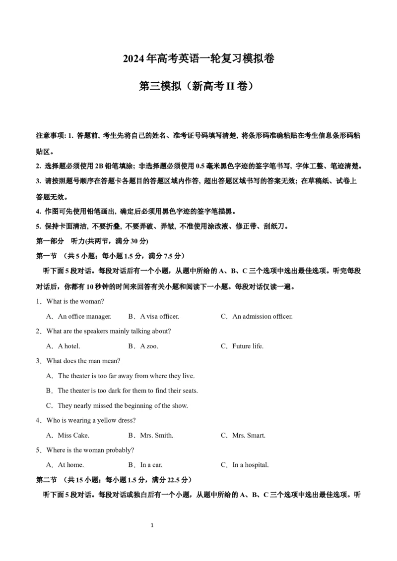 2024年一轮复习模拟卷第三模拟（新高考II卷）-2024年高考英语一轮复习讲练测（新教材新高考）（原卷版）_03高考英语_新高考复习资料_2024年新高考资料_一轮复习资料