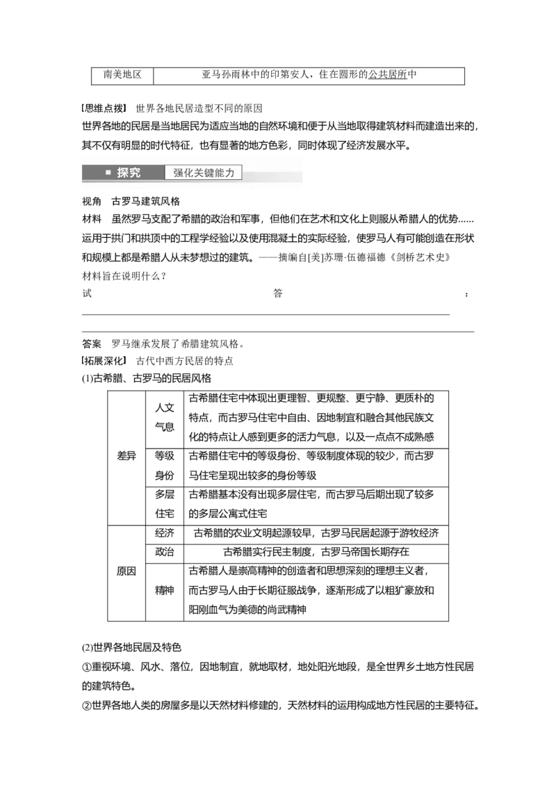 2024年高考历史一轮复习（部编版）板块7第15单元第46讲　世界古代的食物生产、商业贸易与居住环境_07高考历史_2024年新高考资料_1.2024一轮复习_2024年高考历史一轮复习讲义（部编版）