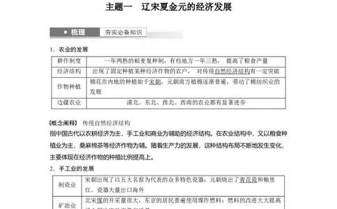 2024年高考历史一轮复习（部编版）板块1第3单元第9讲　辽宋夏金元的经济与社会生活_07高考历史_新高考复习资料_2024年新高考复习资料_一轮复习资料