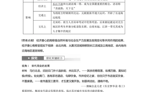 2024年高考历史一轮复习（部编版）板块1第3单元第9讲　辽宋夏金元的经济与社会生活_07高考历史_新高考复习资料_2024年新高考复习资料_一轮复习资料