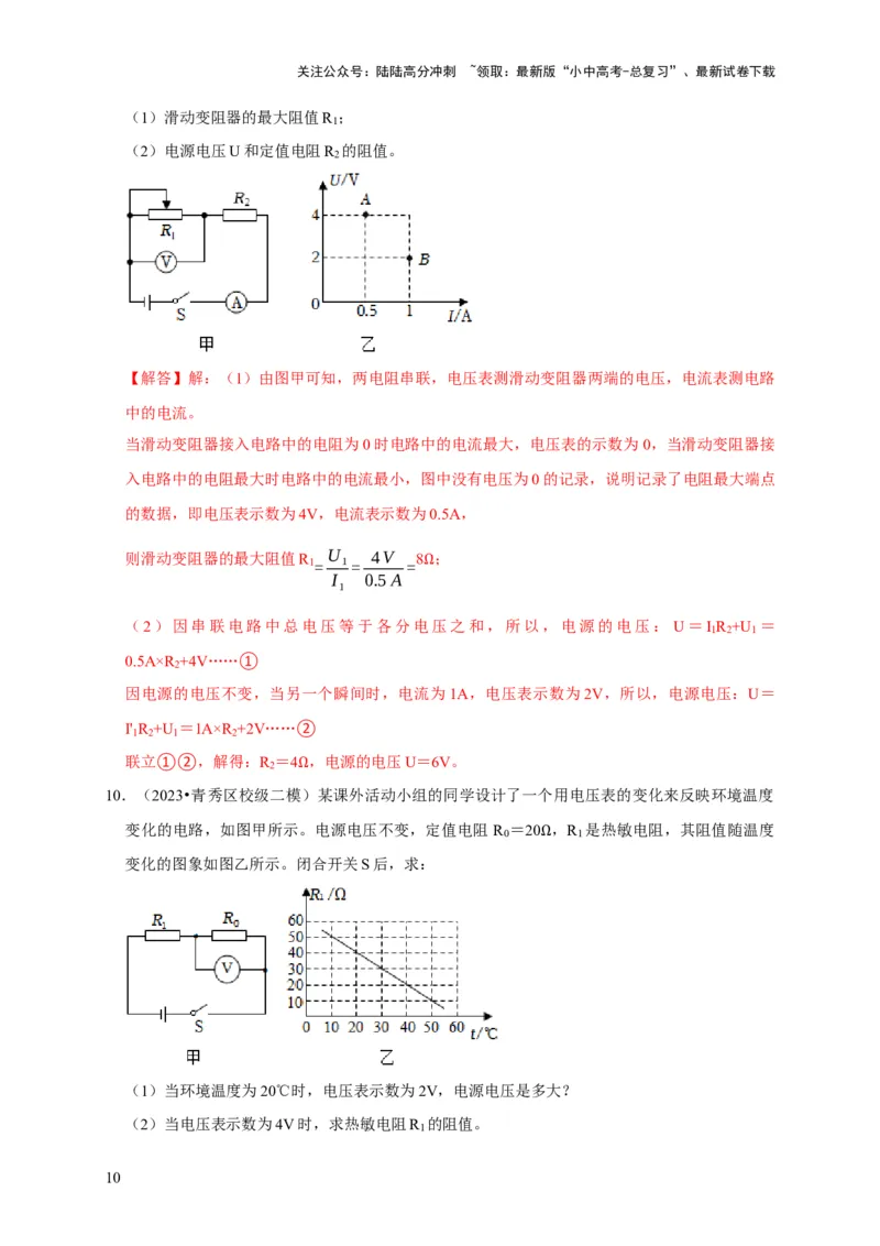 专题07欧姆定律计算问题（解析版）_02中考总复习（2026版更新中）_04-物理-中考总复习_2024年中考复习资料_二轮复习_（讲义+练习）2024年中考物理二轮题型专项复习