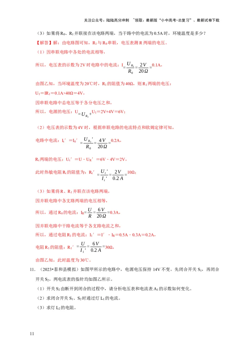 专题07欧姆定律计算问题（解析版）_02中考总复习（2026版更新中）_04-物理-中考总复习_2024年中考复习资料_二轮复习_（讲义+练习）2024年中考物理二轮题型专项复习