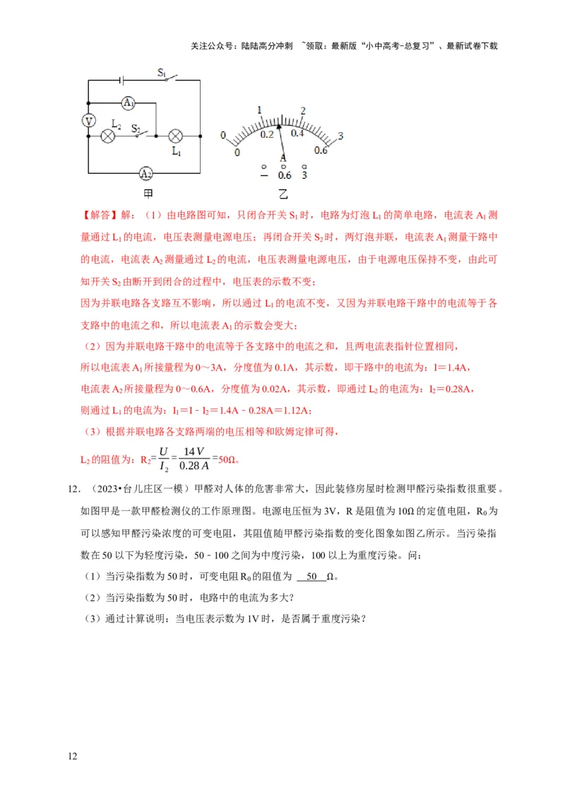 专题07欧姆定律计算问题（解析版）_02中考总复习（2026版更新中）_04-物理-中考总复习_2024年中考复习资料_二轮复习_（讲义+练习）2024年中考物理二轮题型专项复习