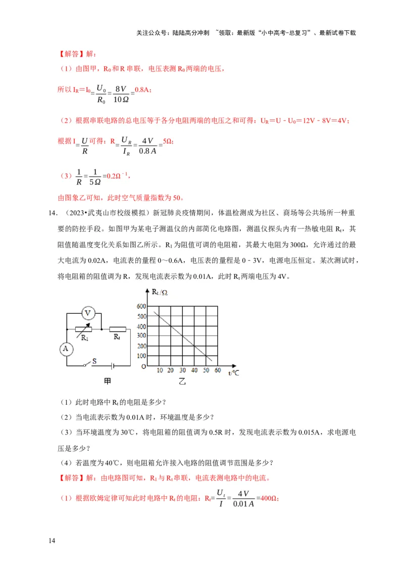 专题07欧姆定律计算问题（解析版）_02中考总复习（2026版更新中）_04-物理-中考总复习_2024年中考复习资料_二轮复习_（讲义+练习）2024年中考物理二轮题型专项复习