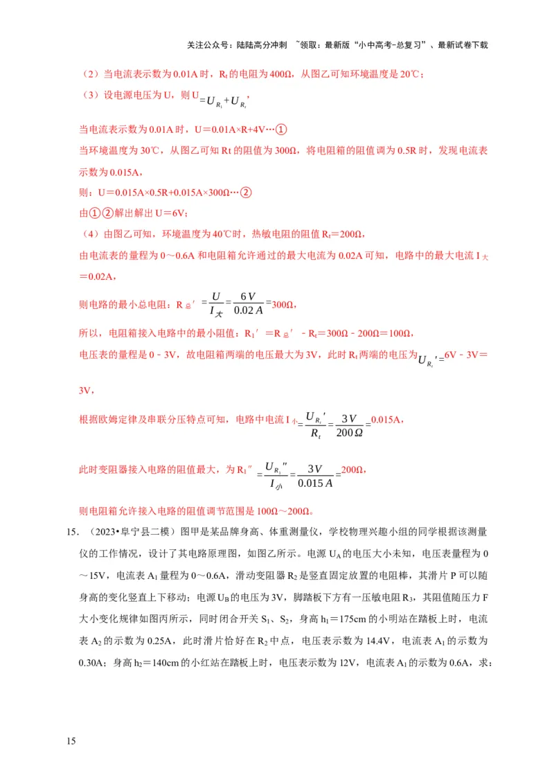 专题07欧姆定律计算问题（解析版）_02中考总复习（2026版更新中）_04-物理-中考总复习_2024年中考复习资料_二轮复习_（讲义+练习）2024年中考物理二轮题型专项复习