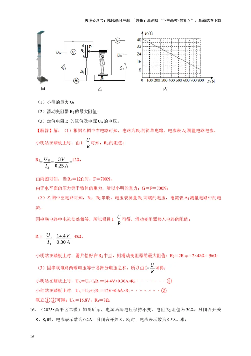 专题07欧姆定律计算问题（解析版）_02中考总复习（2026版更新中）_04-物理-中考总复习_2024年中考复习资料_二轮复习_（讲义+练习）2024年中考物理二轮题型专项复习
