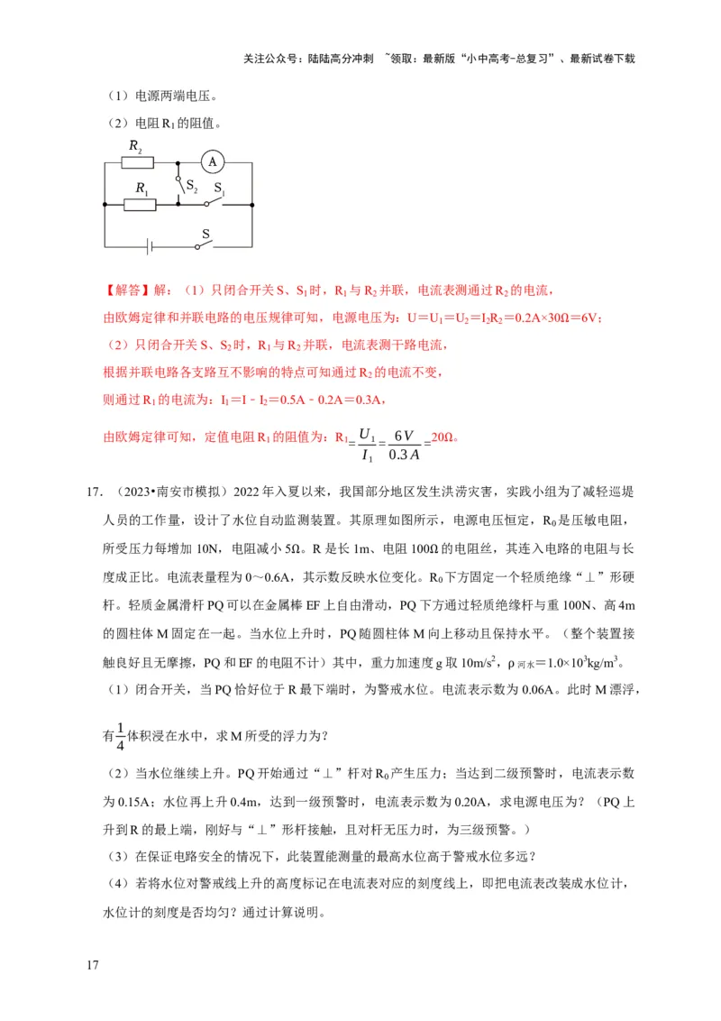 专题07欧姆定律计算问题（解析版）_02中考总复习（2026版更新中）_04-物理-中考总复习_2024年中考复习资料_二轮复习_（讲义+练习）2024年中考物理二轮题型专项复习