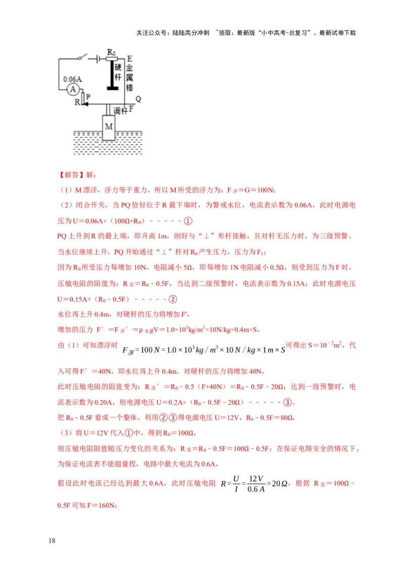 专题07欧姆定律计算问题（解析版）_02中考总复习（2026版更新中）_04-物理-中考总复习_2024年中考复习资料_二轮复习_（讲义+练习）2024年中考物理二轮题型专项复习