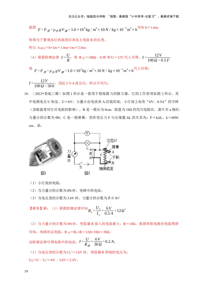 专题07欧姆定律计算问题（解析版）_02中考总复习（2026版更新中）_04-物理-中考总复习_2024年中考复习资料_二轮复习_（讲义+练习）2024年中考物理二轮题型专项复习