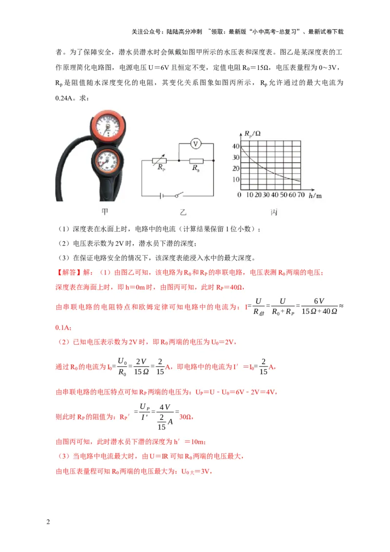 专题07欧姆定律计算问题（解析版）_02中考总复习（2026版更新中）_04-物理-中考总复习_2024年中考复习资料_二轮复习_（讲义+练习）2024年中考物理二轮题型专项复习