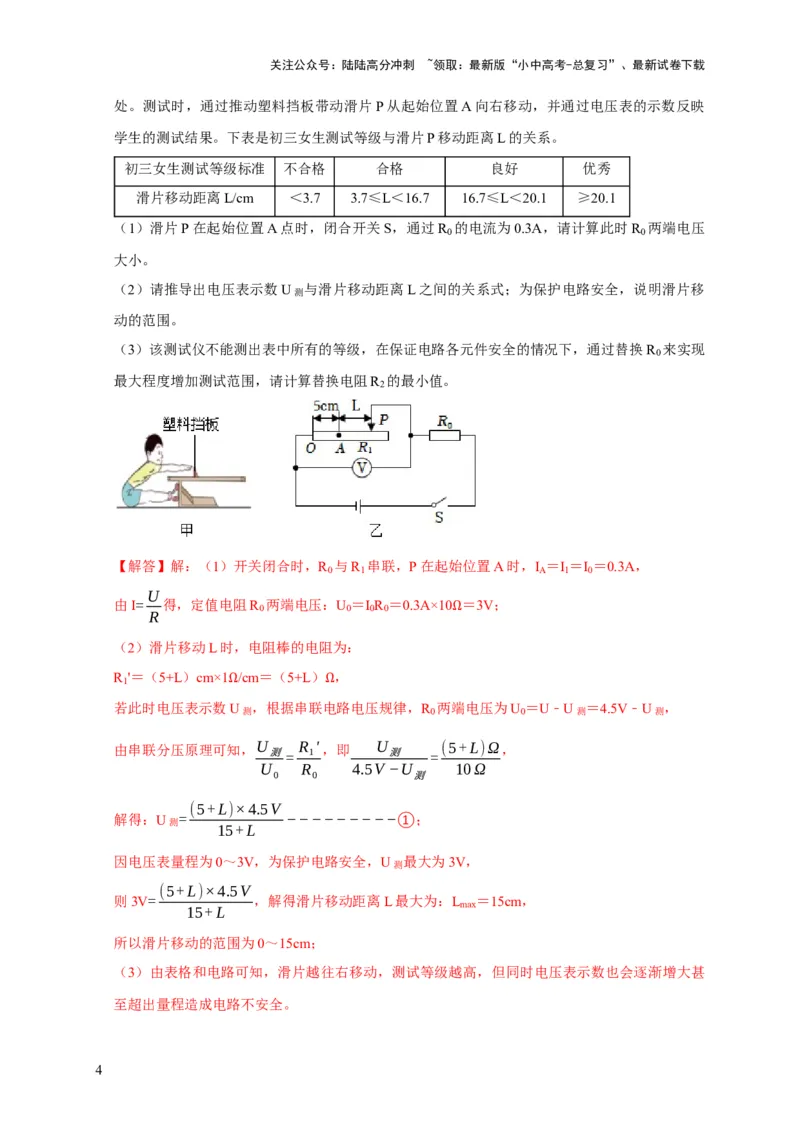 专题07欧姆定律计算问题（解析版）_02中考总复习（2026版更新中）_04-物理-中考总复习_2024年中考复习资料_二轮复习_（讲义+练习）2024年中考物理二轮题型专项复习