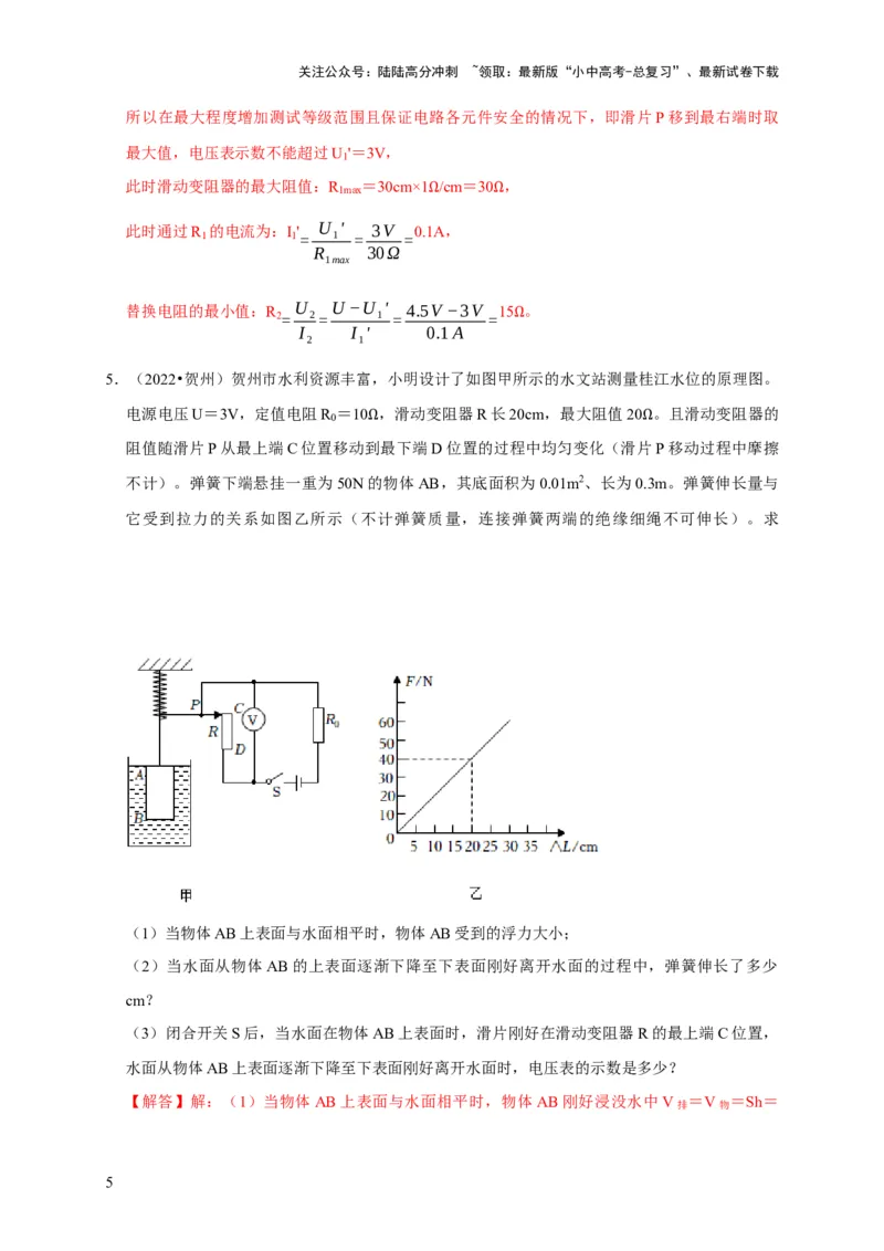 专题07欧姆定律计算问题（解析版）_02中考总复习（2026版更新中）_04-物理-中考总复习_2024年中考复习资料_二轮复习_（讲义+练习）2024年中考物理二轮题型专项复习