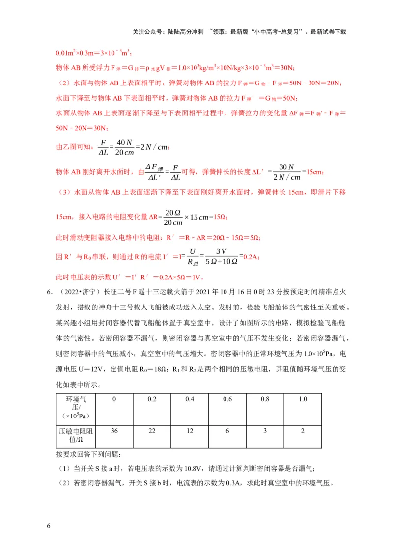 专题07欧姆定律计算问题（解析版）_02中考总复习（2026版更新中）_04-物理-中考总复习_2024年中考复习资料_二轮复习_（讲义+练习）2024年中考物理二轮题型专项复习