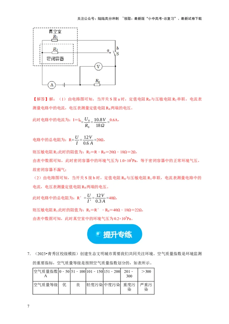 专题07欧姆定律计算问题（解析版）_02中考总复习（2026版更新中）_04-物理-中考总复习_2024年中考复习资料_二轮复习_（讲义+练习）2024年中考物理二轮题型专项复习