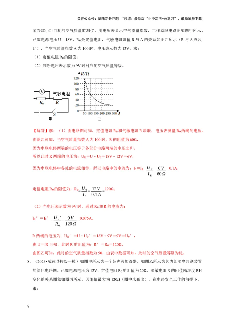 专题07欧姆定律计算问题（解析版）_02中考总复习（2026版更新中）_04-物理-中考总复习_2024年中考复习资料_二轮复习_（讲义+练习）2024年中考物理二轮题型专项复习