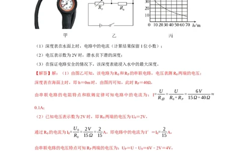 专题07欧姆定律计算问题（解析版）_02中考总复习（2026版更新中）_04-物理-中考总复习_2024年中考复习资料_二轮复习_（讲义+练习）2024年中考物理二轮题型专项复习