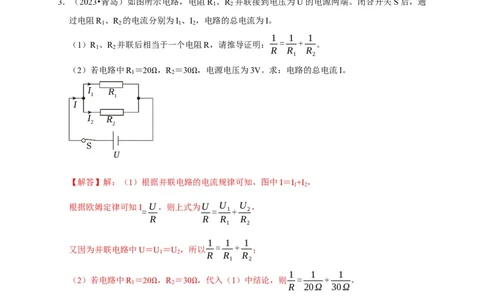 专题07欧姆定律计算问题（解析版）_02中考总复习（2026版更新中）_04-物理-中考总复习_2024年中考复习资料_二轮复习_（讲义+练习）2024年中考物理二轮题型专项复习