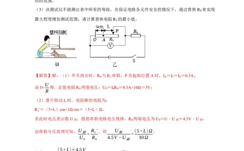 专题07欧姆定律计算问题（解析版）_02中考总复习（2026版更新中）_04-物理-中考总复习_2024年中考复习资料_二轮复习_（讲义+练习）2024年中考物理二轮题型专项复习