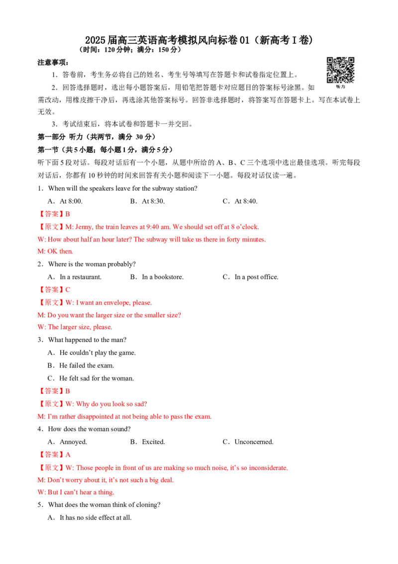 2025届高三英语高考模拟风向标卷01（新高考I卷)（解析版）_03高考英语_2025年新高考资料_二轮复习_2025年高考英语二轮热点题型归纳与变式演练（新高考通用）340016860