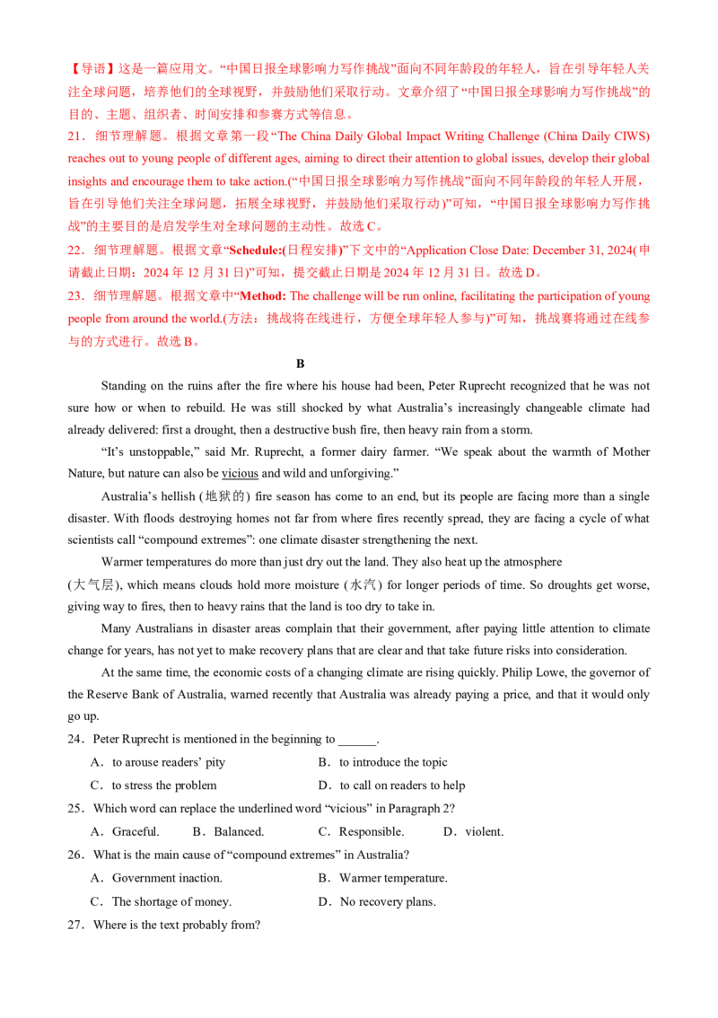 2025届高三英语高考模拟风向标卷01（新高考I卷)（解析版）_03高考英语_2025年新高考资料_二轮复习_2025年高考英语二轮热点题型归纳与变式演练（新高考通用）340016860