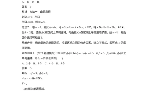 2024年高考数学一轮复习（新高考版）第4章　&sect;4.7　三角函数中有关&omega;的范围问题[培优课]_02高考数学_新高考复习资料_2024年新高考资料_一轮复习资料