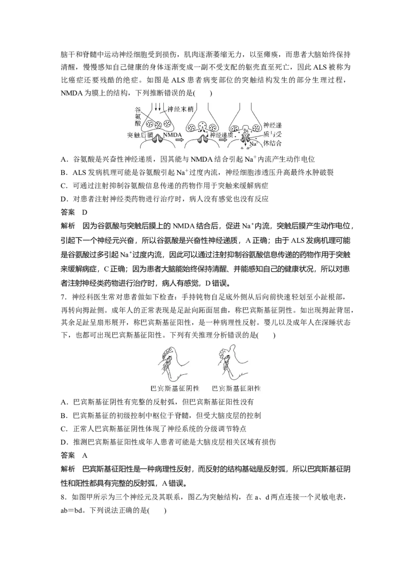 2024年高考生物一轮复习（新人教版）第8单元　第3课时　神经冲动的产生、传导和传递_09高考生物_2024年新高考资料_1.2024一轮复习_2024年高考生物一轮复习讲义（新人教版）