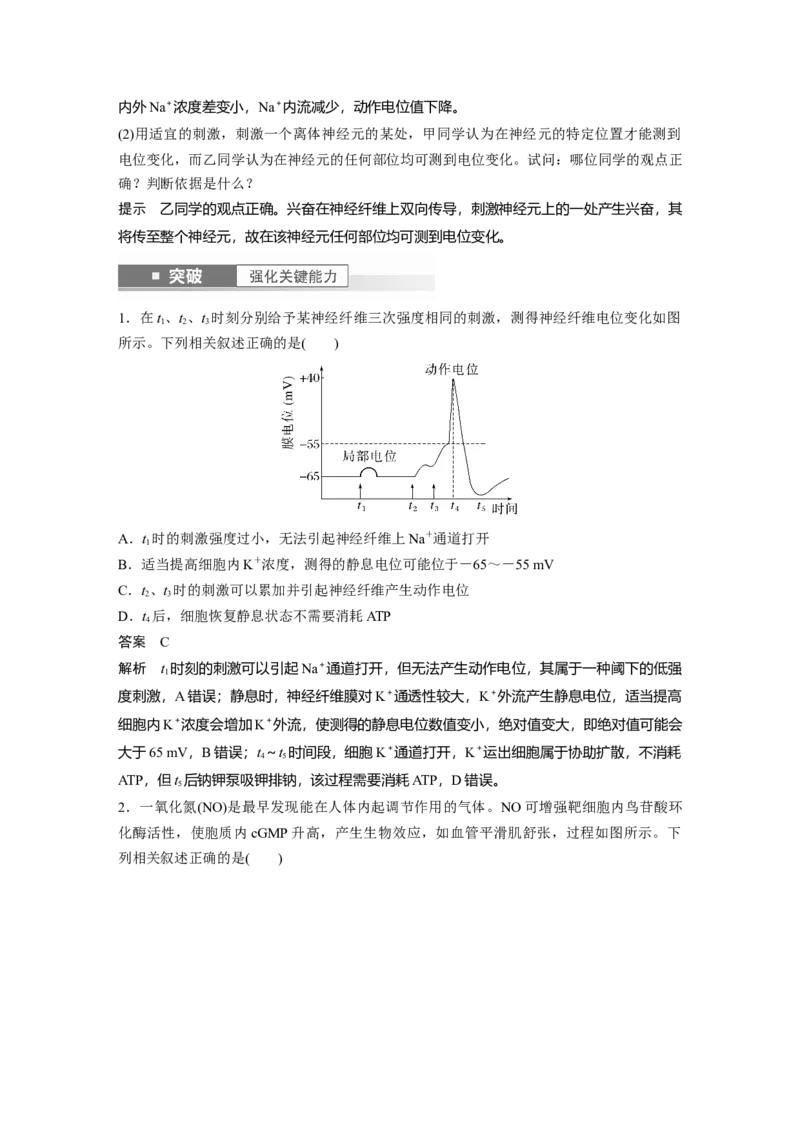 2024年高考生物一轮复习（新人教版）第8单元　第3课时　神经冲动的产生、传导和传递_09高考生物_2024年新高考资料_1.2024一轮复习_2024年高考生物一轮复习讲义（新人教版）