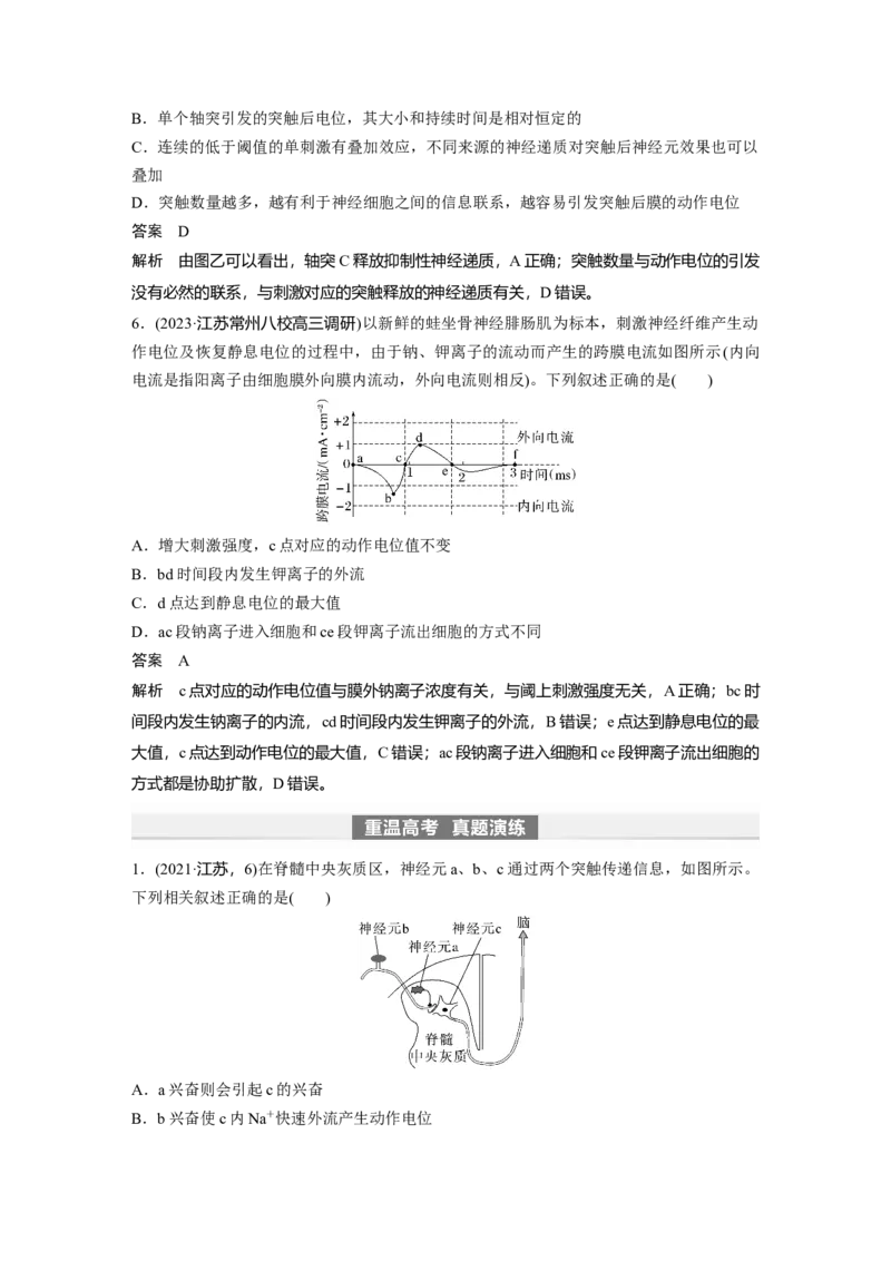 2024年高考生物一轮复习（新人教版）第8单元　第3课时　神经冲动的产生、传导和传递_09高考生物_2024年新高考资料_1.2024一轮复习_2024年高考生物一轮复习讲义（新人教版）