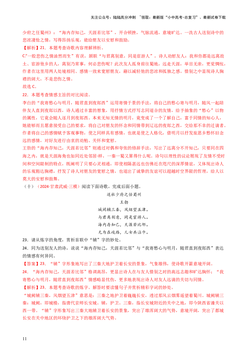 专题15：八下课内古诗词阅读精练-备战2025年中考语文一轮复习古代诗歌阅读（全国通用）解析版_02中考总复习（2026版更新中）_01-语文-中考总复习_2025年中考资料_中考文言文专项