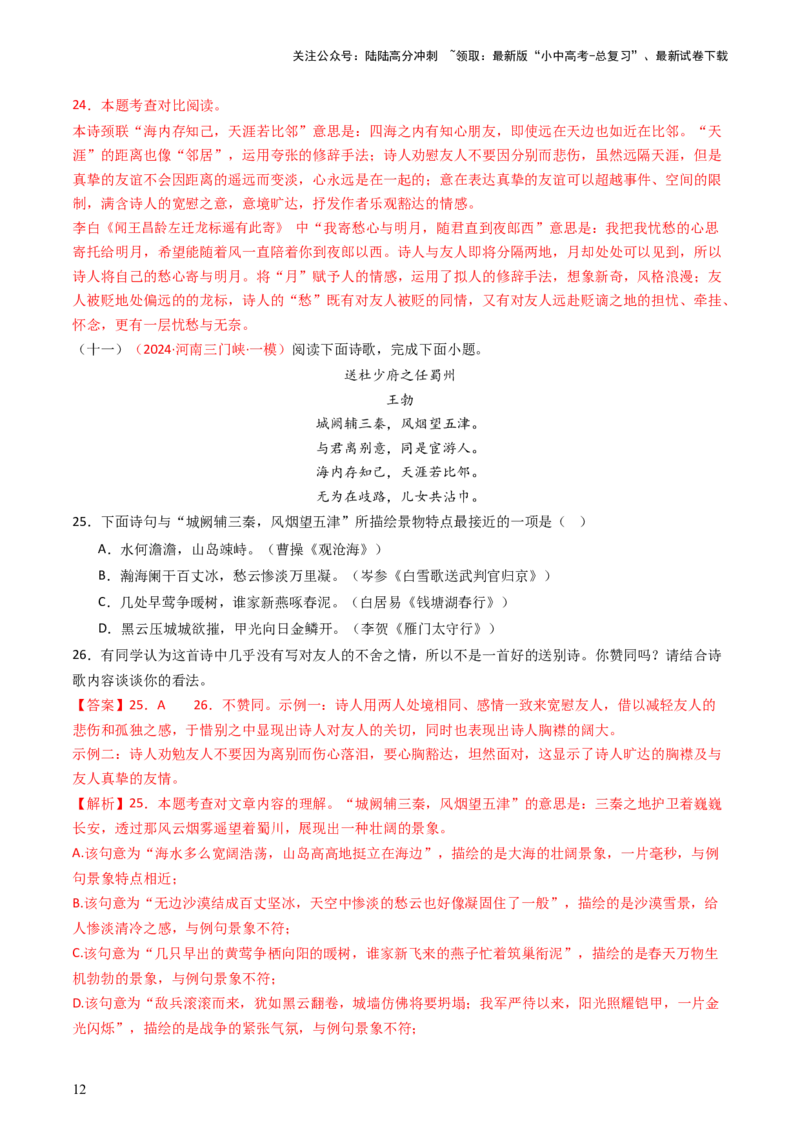 专题15：八下课内古诗词阅读精练-备战2025年中考语文一轮复习古代诗歌阅读（全国通用）解析版_02中考总复习（2026版更新中）_01-语文-中考总复习_2025年中考资料_中考文言文专项