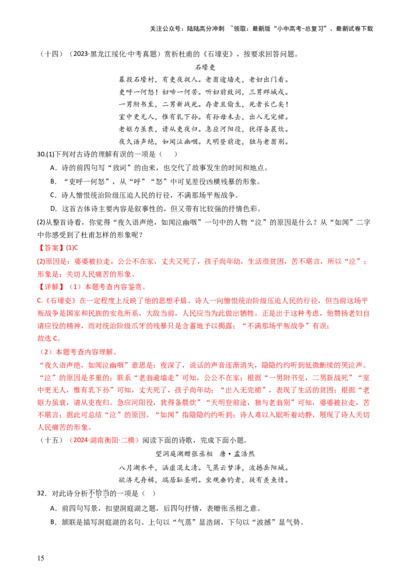 专题15：八下课内古诗词阅读精练-备战2025年中考语文一轮复习古代诗歌阅读（全国通用）解析版_02中考总复习（2026版更新中）_01-语文-中考总复习_2025年中考资料_中考文言文专项