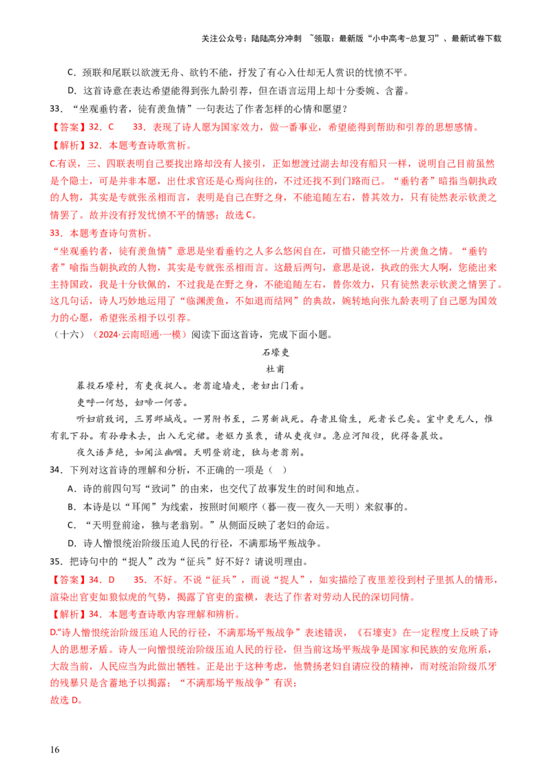 专题15：八下课内古诗词阅读精练-备战2025年中考语文一轮复习古代诗歌阅读（全国通用）解析版_02中考总复习（2026版更新中）_01-语文-中考总复习_2025年中考资料_中考文言文专项