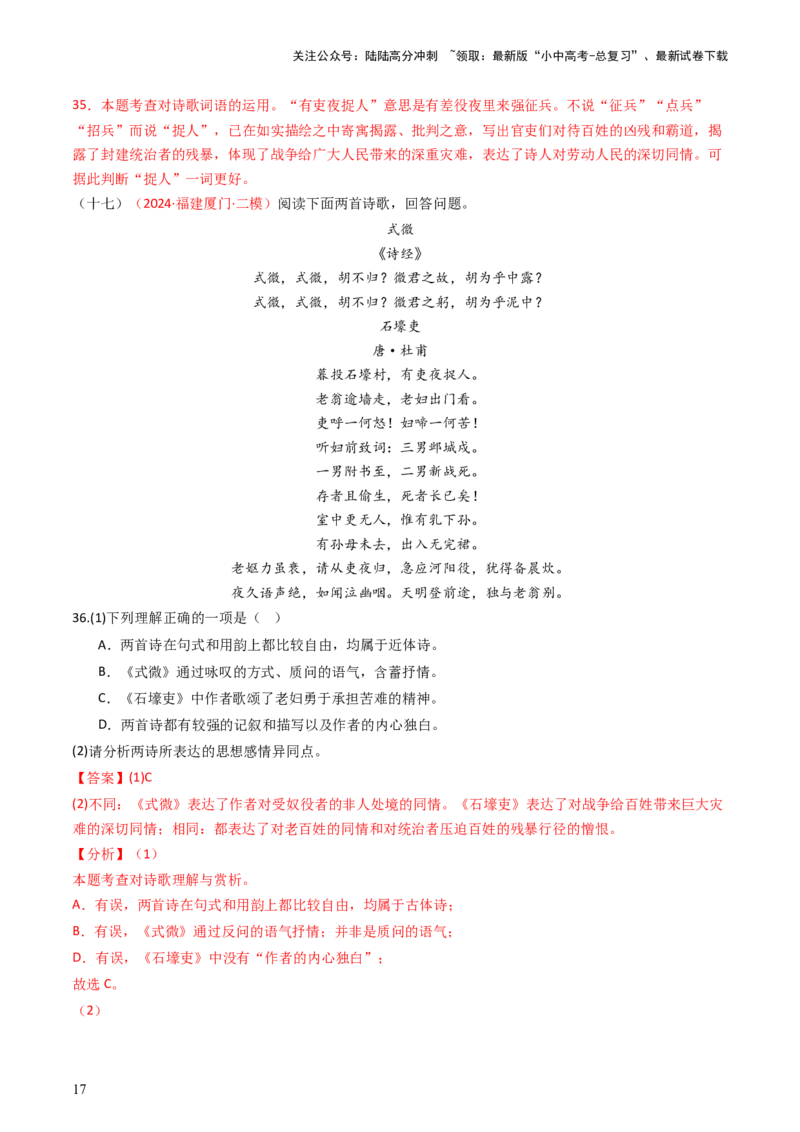专题15：八下课内古诗词阅读精练-备战2025年中考语文一轮复习古代诗歌阅读（全国通用）解析版_02中考总复习（2026版更新中）_01-语文-中考总复习_2025年中考资料_中考文言文专项