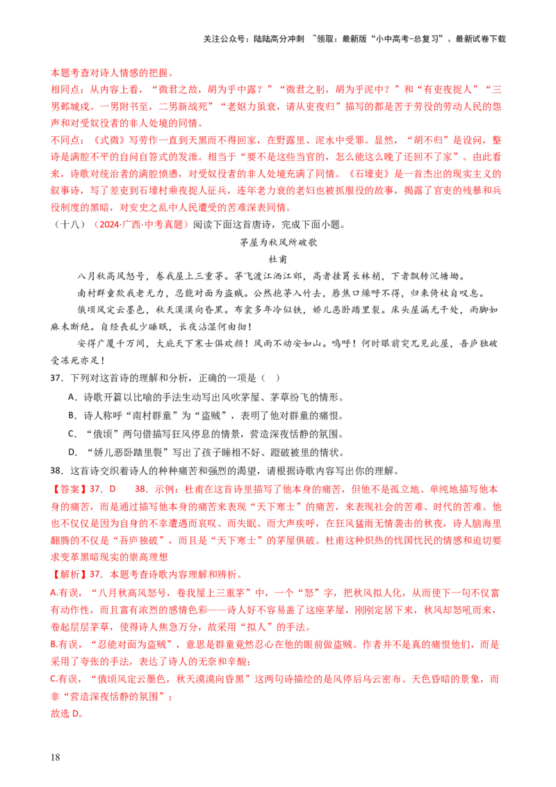 专题15：八下课内古诗词阅读精练-备战2025年中考语文一轮复习古代诗歌阅读（全国通用）解析版_02中考总复习（2026版更新中）_01-语文-中考总复习_2025年中考资料_中考文言文专项