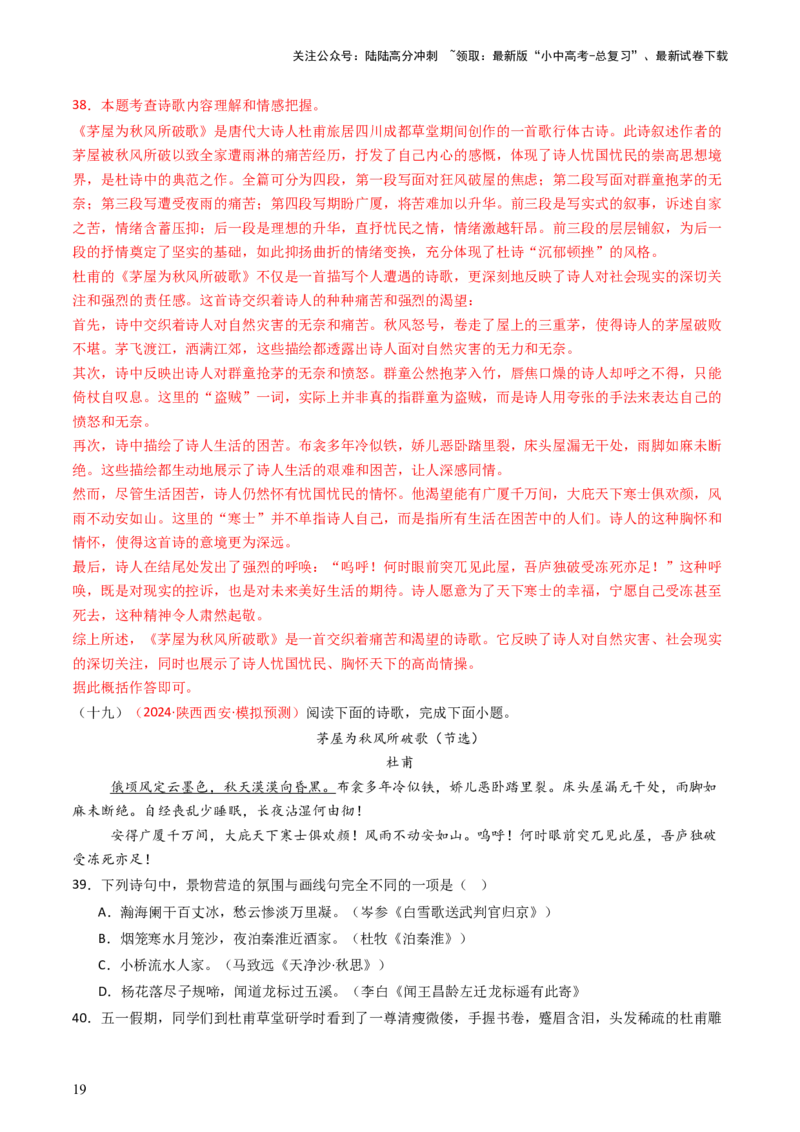 专题15：八下课内古诗词阅读精练-备战2025年中考语文一轮复习古代诗歌阅读（全国通用）解析版_02中考总复习（2026版更新中）_01-语文-中考总复习_2025年中考资料_中考文言文专项