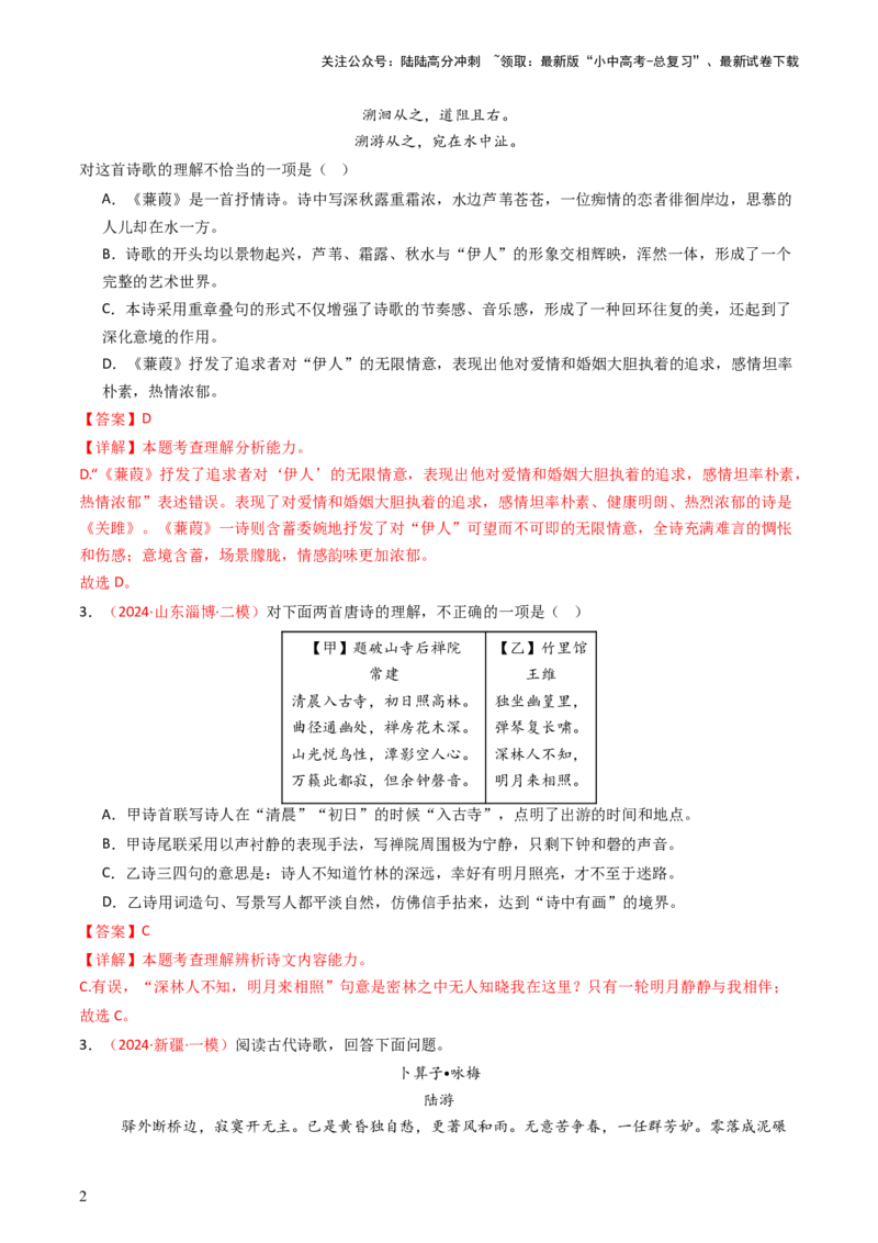 专题15：八下课内古诗词阅读精练-备战2025年中考语文一轮复习古代诗歌阅读（全国通用）解析版_02中考总复习（2026版更新中）_01-语文-中考总复习_2025年中考资料_中考文言文专项