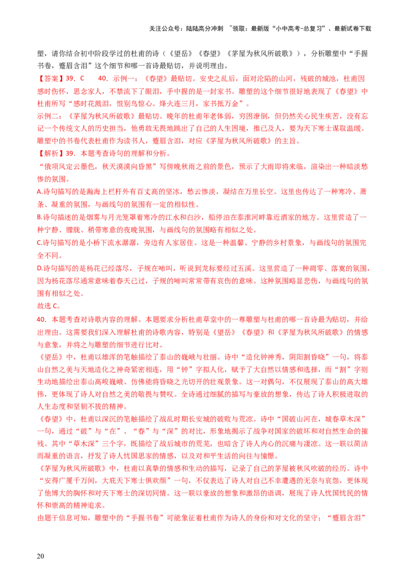 专题15：八下课内古诗词阅读精练-备战2025年中考语文一轮复习古代诗歌阅读（全国通用）解析版_02中考总复习（2026版更新中）_01-语文-中考总复习_2025年中考资料_中考文言文专项
