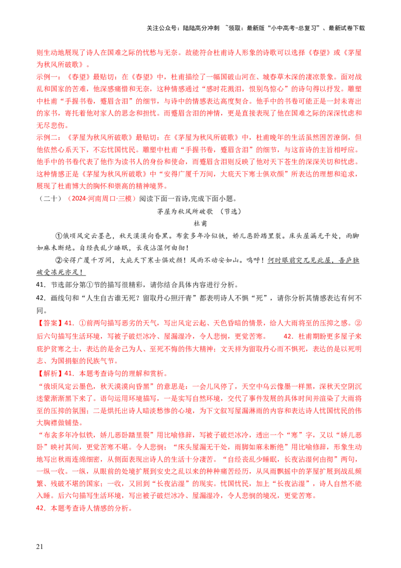 专题15：八下课内古诗词阅读精练-备战2025年中考语文一轮复习古代诗歌阅读（全国通用）解析版_02中考总复习（2026版更新中）_01-语文-中考总复习_2025年中考资料_中考文言文专项